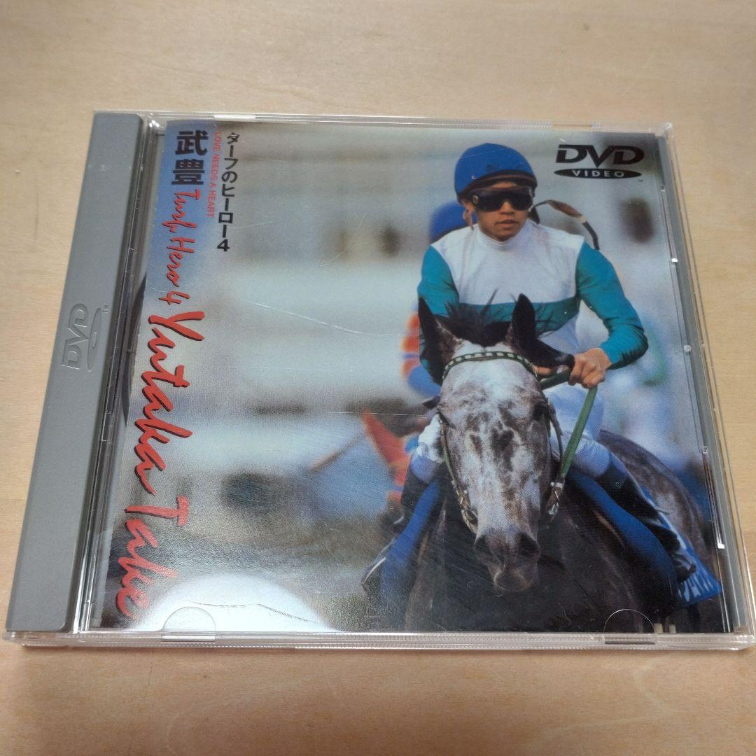 ターフのヒーロー　武豊　DVD　まとめ売り　11点