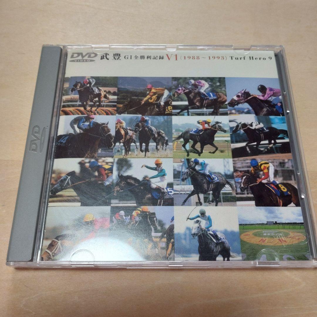 ターフのヒーロー　武豊　DVD　まとめ売り　11点