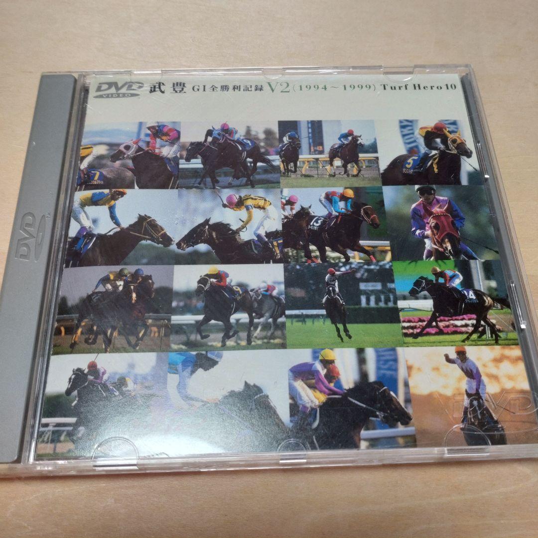 ターフのヒーロー　武豊　DVD　まとめ売り　11点