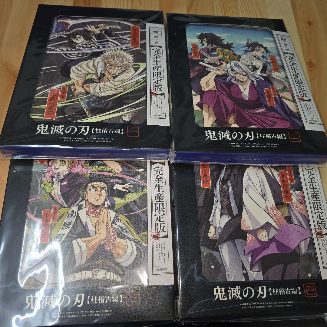 鬼滅の刃 柱稽古編 DVD 全巻セット 完全生産限定版