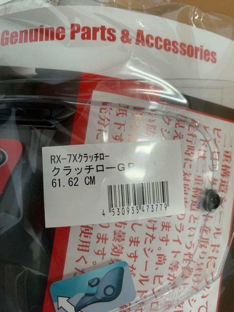 Arai RX-7X クラッチローGP XL(61-62cm) &インカムセット