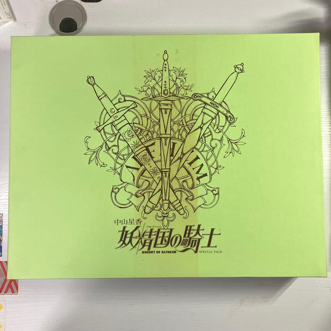 中山星香「妖精国の騎士」SPECIAL PACK