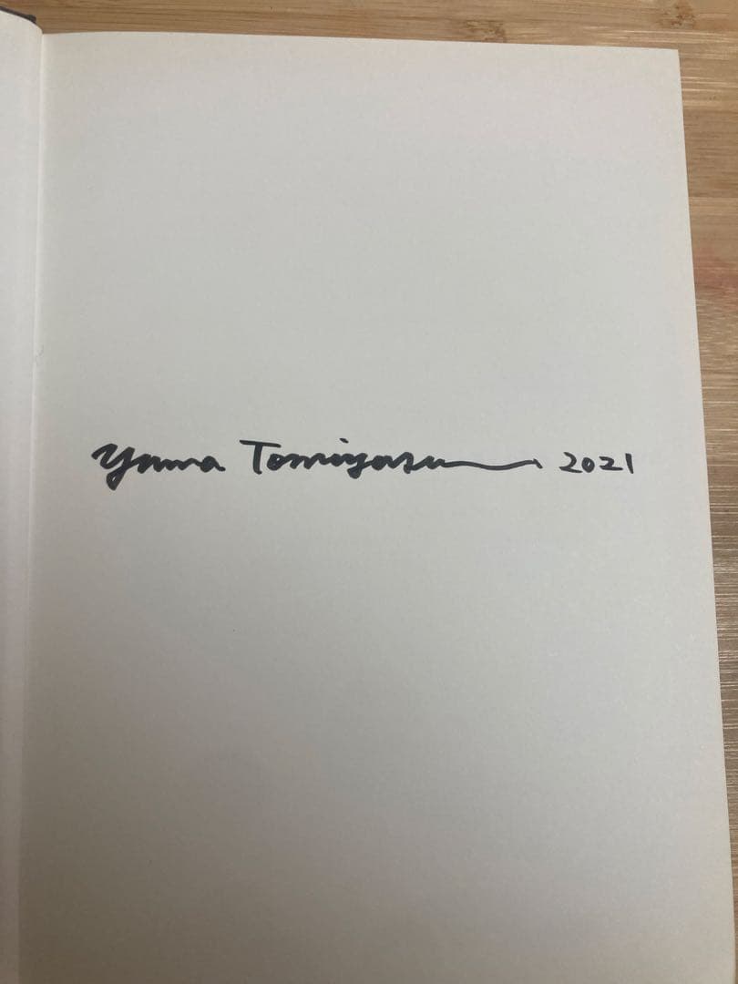 冨安由真展　漂泊する幻影　図録　サイン入り