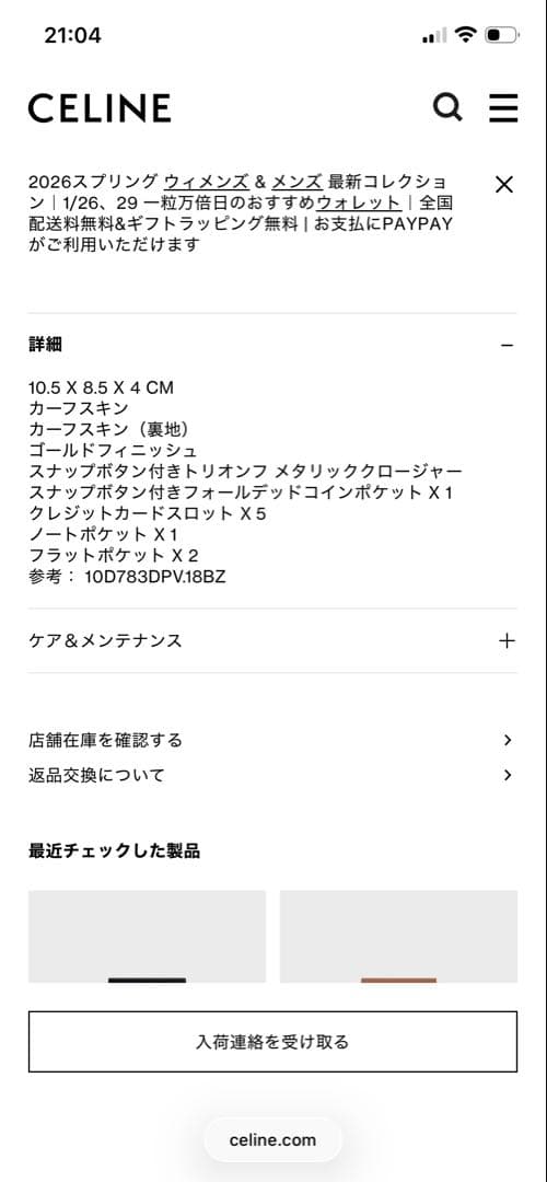 CELINE トリオンフ　三つ折り財布 ブラウン