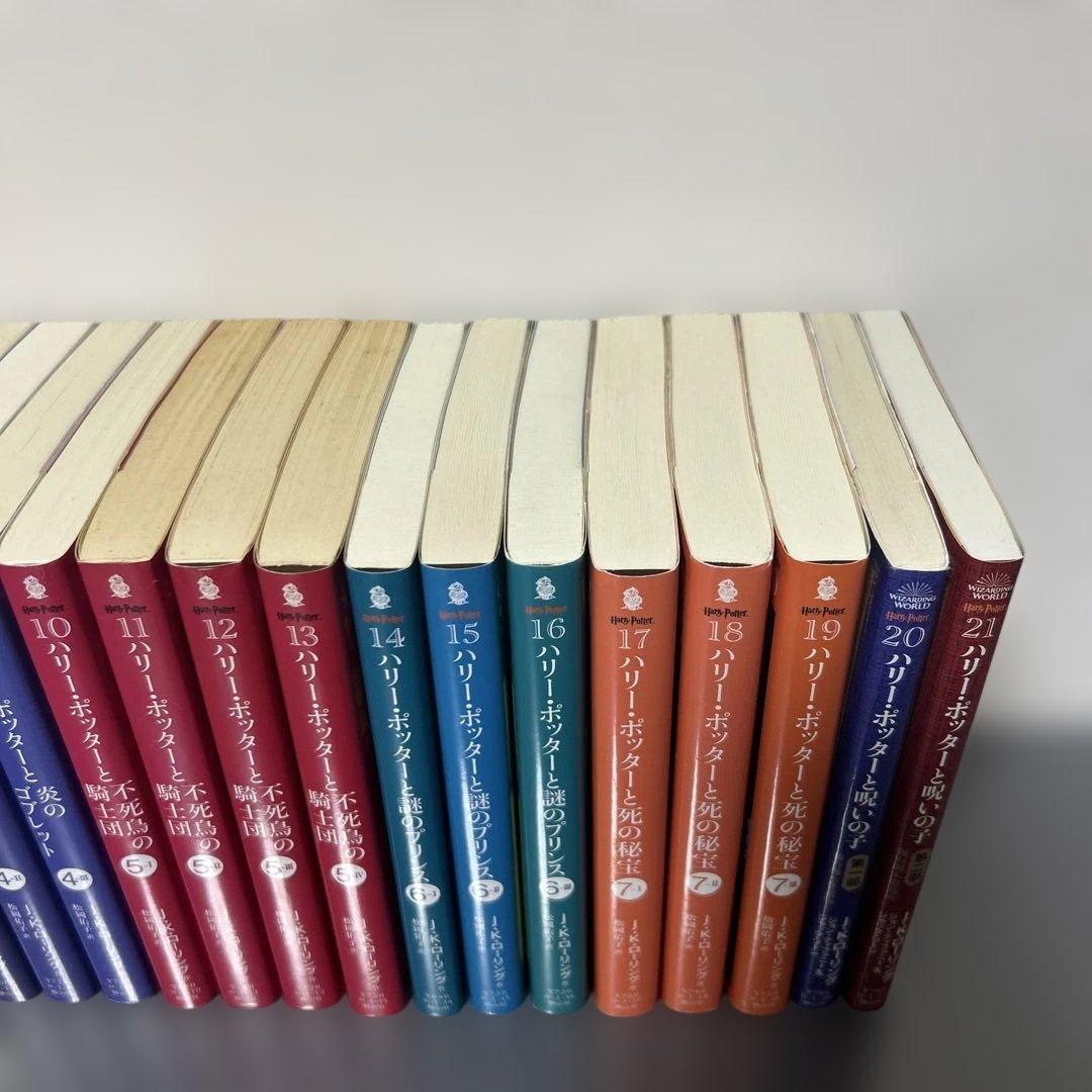 文庫版　ハリー・ポッター　1〜19巻、呪いの子　1,2巻　全21巻セット