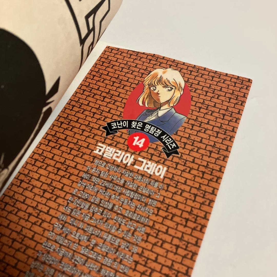 韓国語版　名探偵コナン　5.6.7.8.9.10.11.13.14巻セット