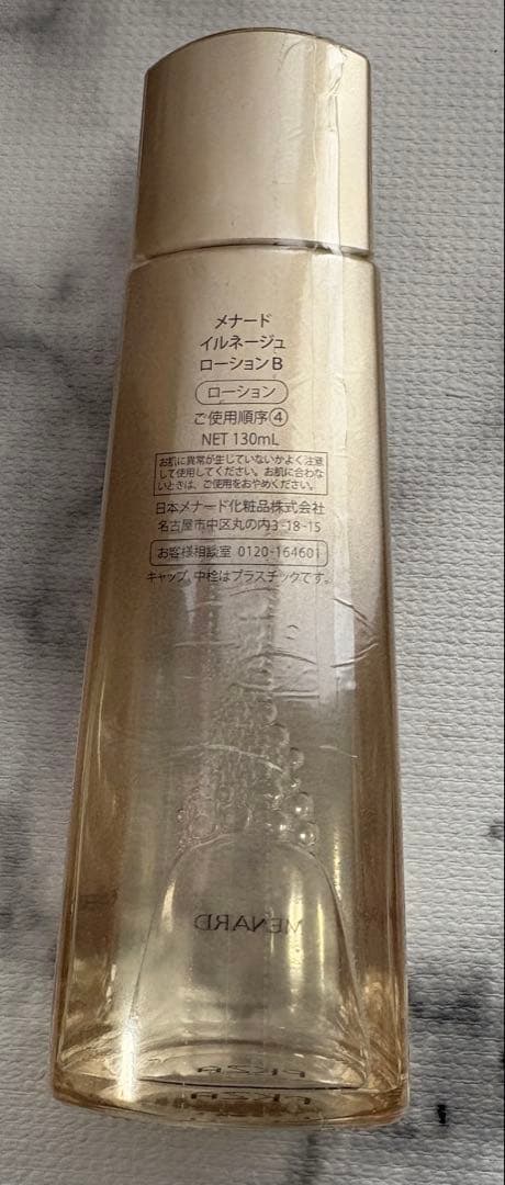 メナード イルネージュローションB 130mL