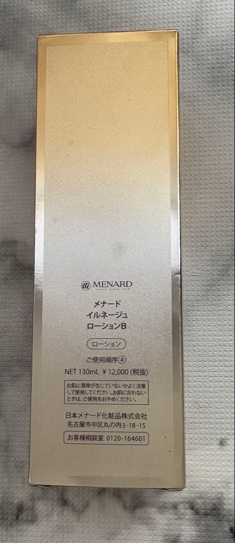 メナード イルネージュローションB 130mL