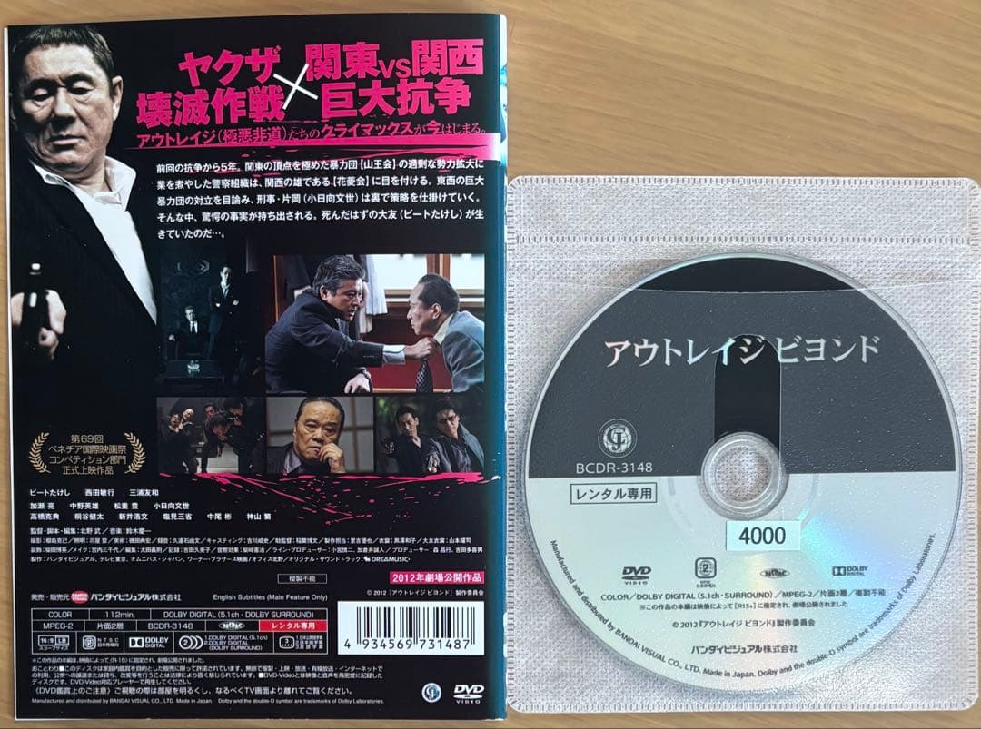 アウトレイジ シリーズDVD 全3巻セット 北野武 西田敏行 大杉漣 松重豊