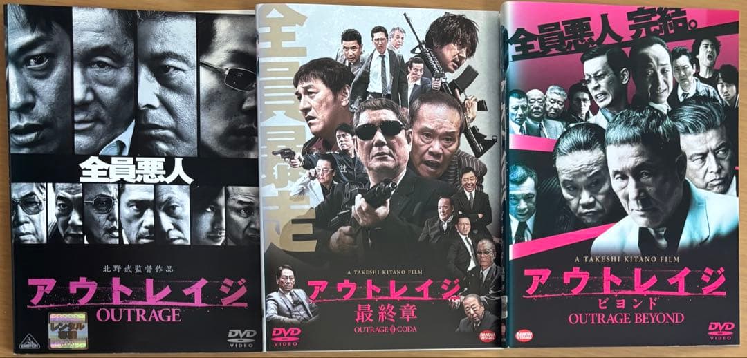 アウトレイジ シリーズDVD 全3巻セット 北野武 西田敏行 大杉漣 松重豊