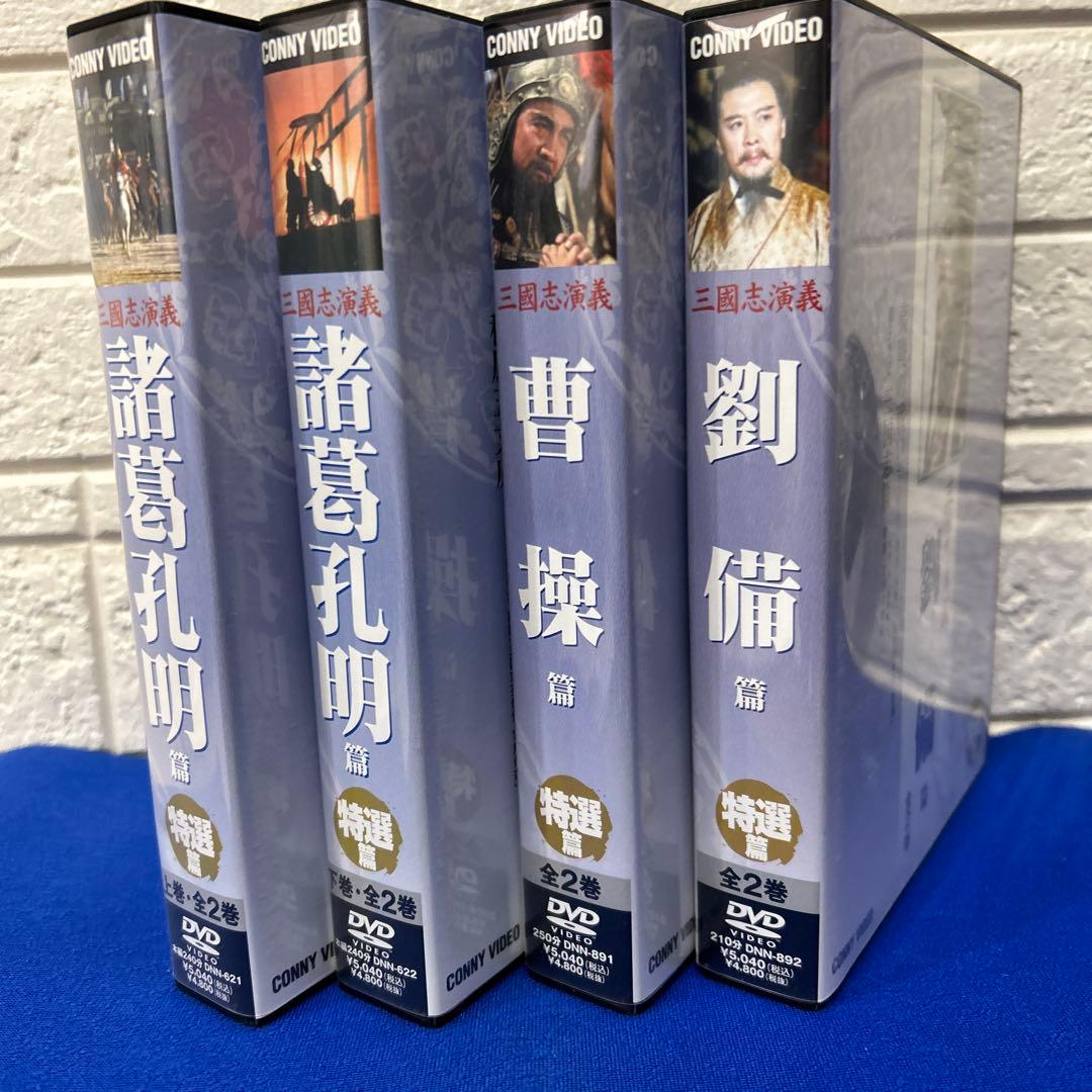 三国無双伝 DVD-BOX〈8枚組〉レア商品