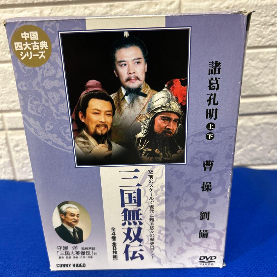 三国無双伝 DVD-BOX〈8枚組〉レア商品