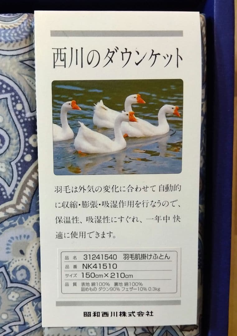 昭和西川　羽毛肌掛け布団 シングル 150x210