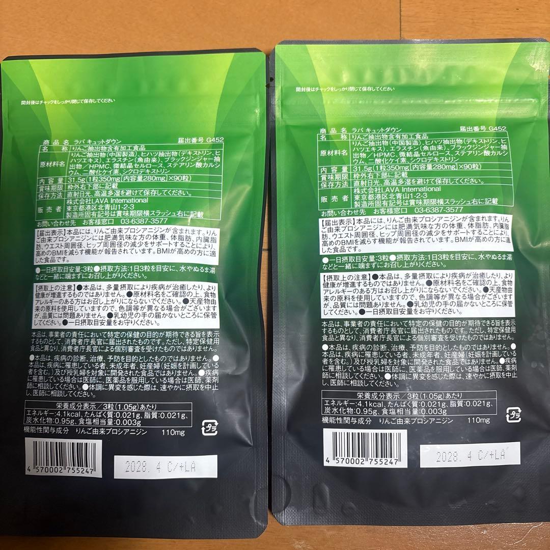 QTTO DOWN ダイエットサプリ 110g 2袋セット