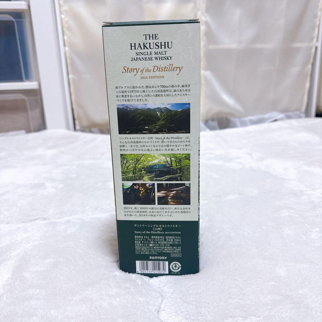 白州 シングルモルトウイスキー 2024Edition 700ml
