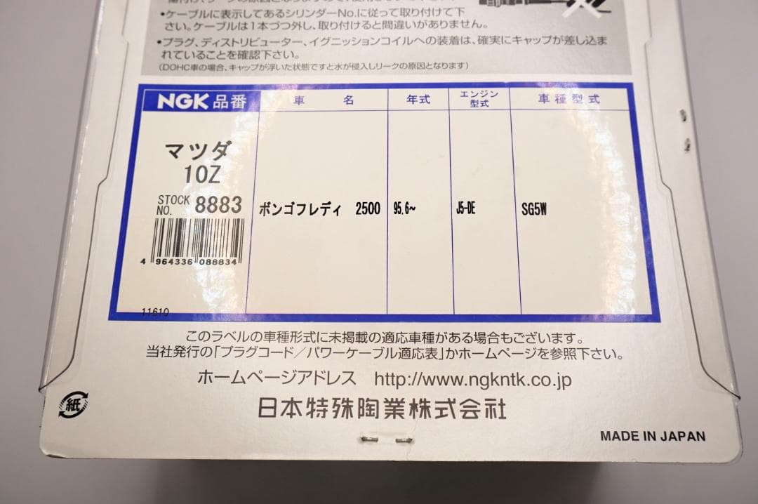 日本特殊陶業 NGK 10Z 4輪用 パワーケーブル 入数 7本 8883