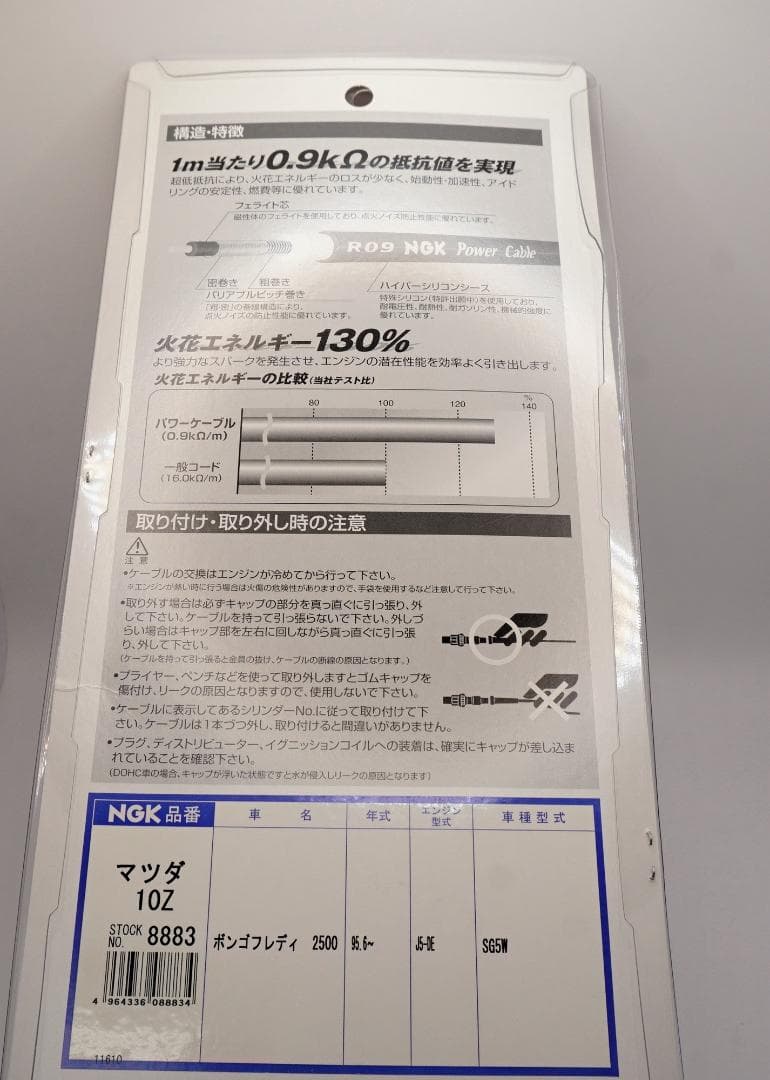 日本特殊陶業 NGK 10Z 4輪用 パワーケーブル 入数 7本 8883