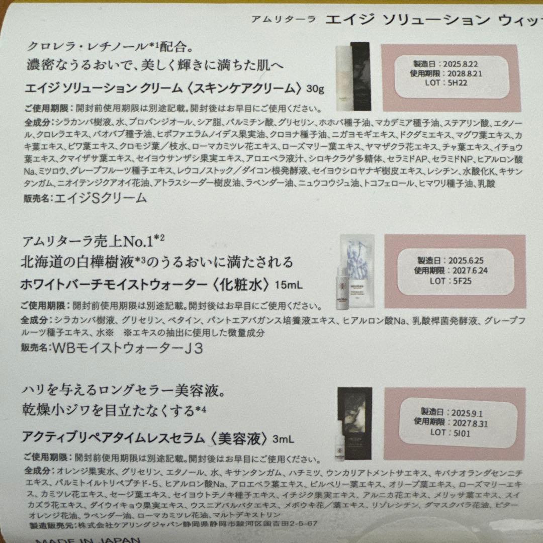 新品【amritara】エイジ ソリューション ウィッシュ キット