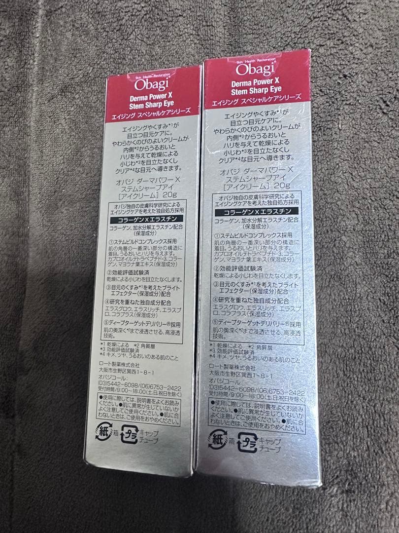 Obagi 高機能アイクリーム　2個セット