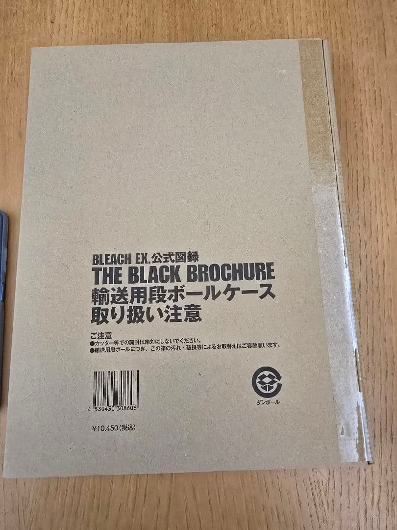 BLEACH EX. 公式図録 THE BLACK BROCHURE