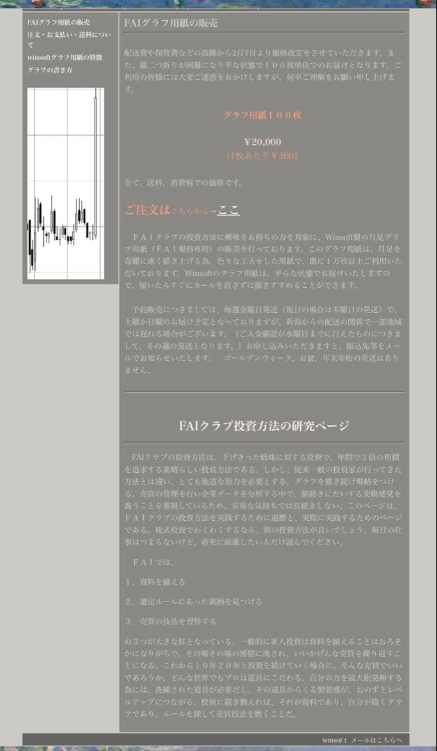 winsoft社製 FAI月足グラフ用紙 大判 170枚／旧仕様／折り目あり