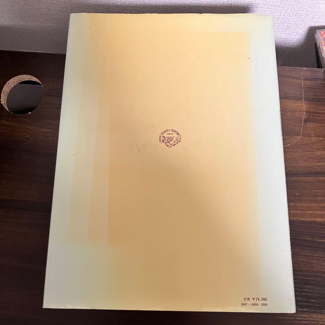 臨床応用局所解剖図譜　第2巻Pernkopf 解剖学アトラス ペルンコップ