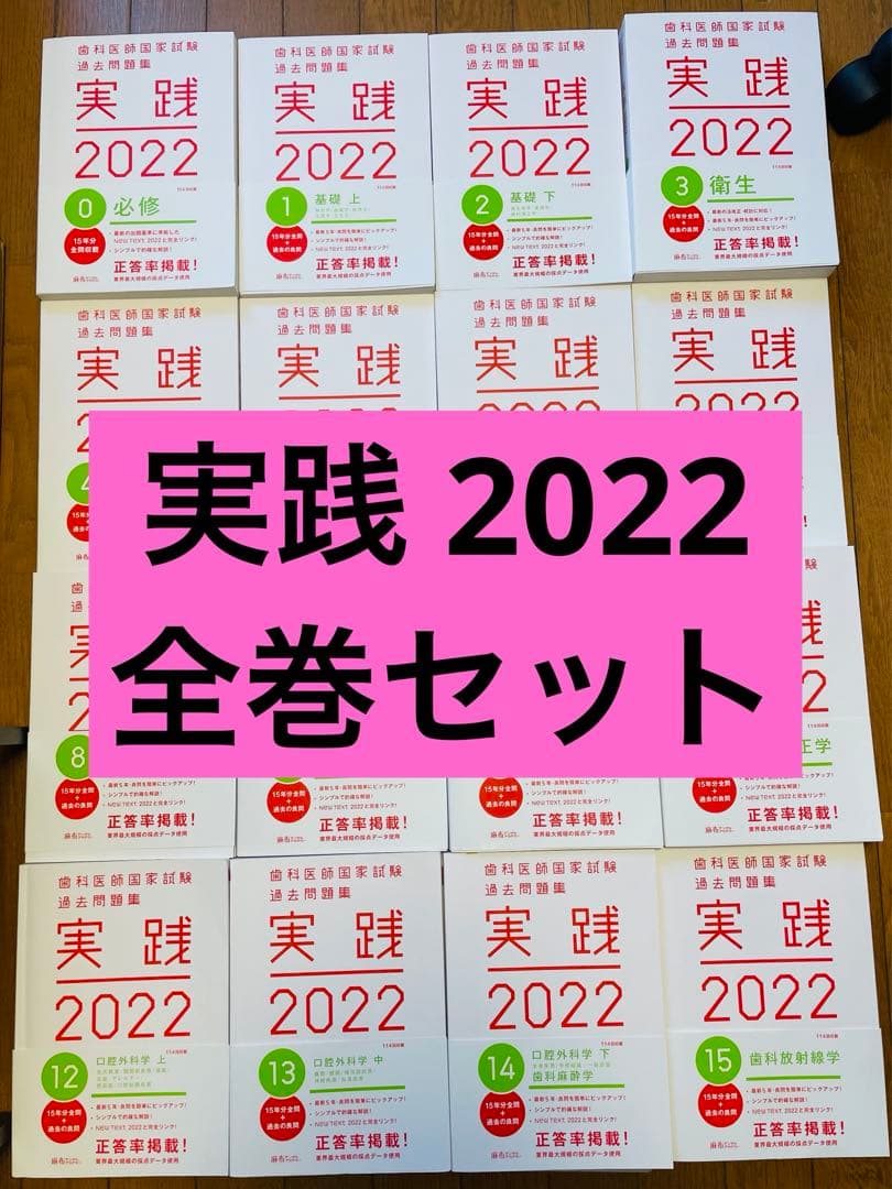 実践 2022 学習参考書 15冊セット
