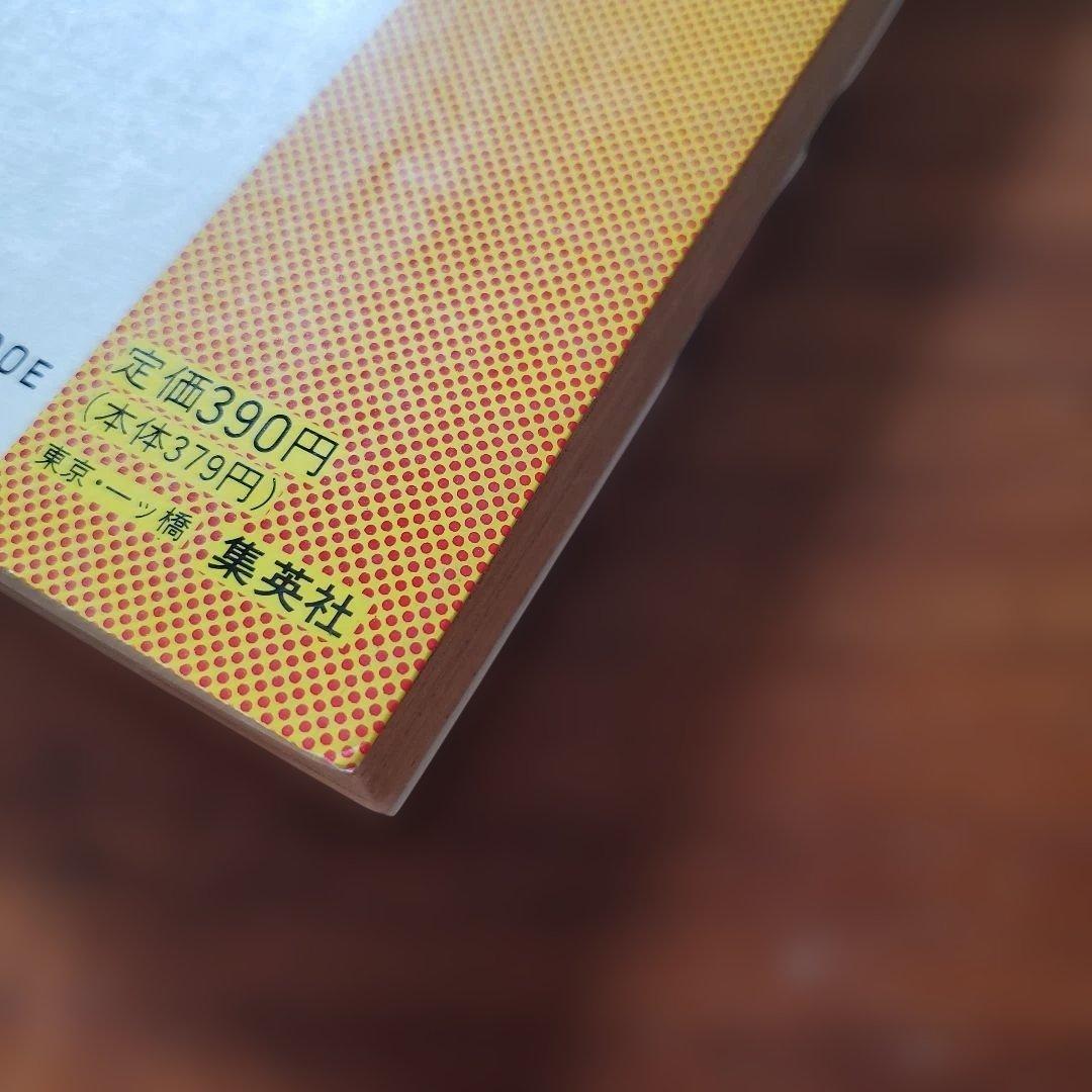 SLAM DUNK　初版　１巻　桜木君　　井上雄彦 JUMP COMICS