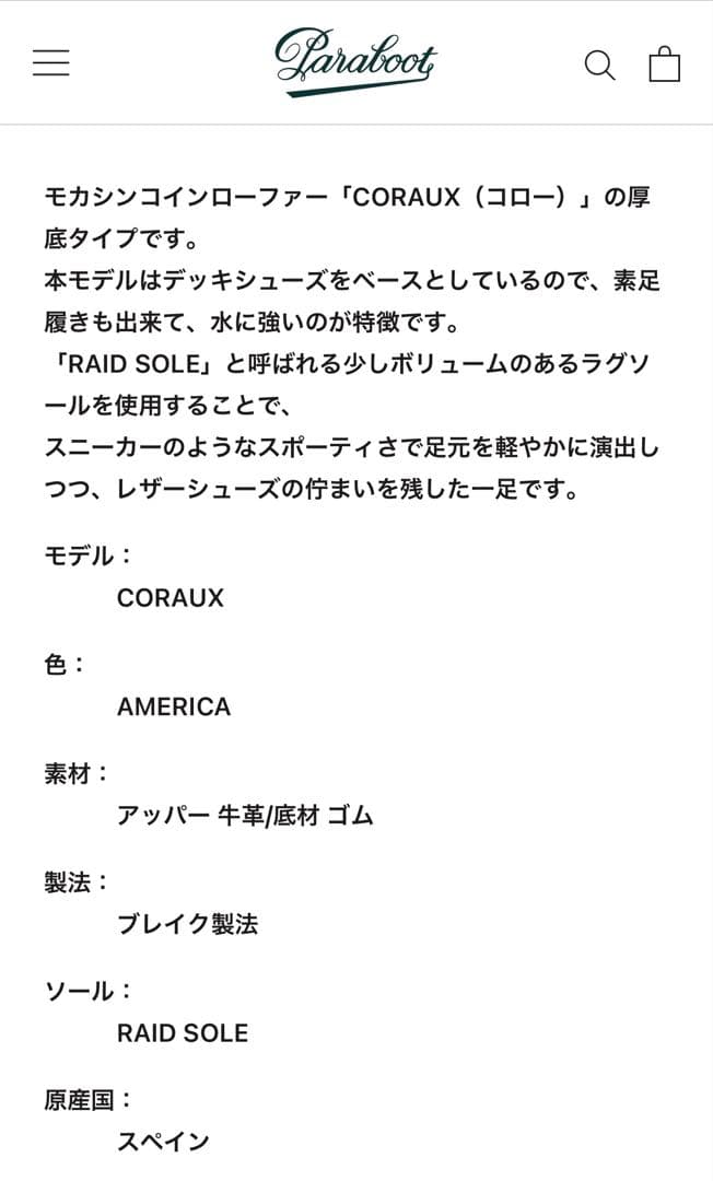 Paraboot ローファー コロー　モカシン 革靴　CORAUX