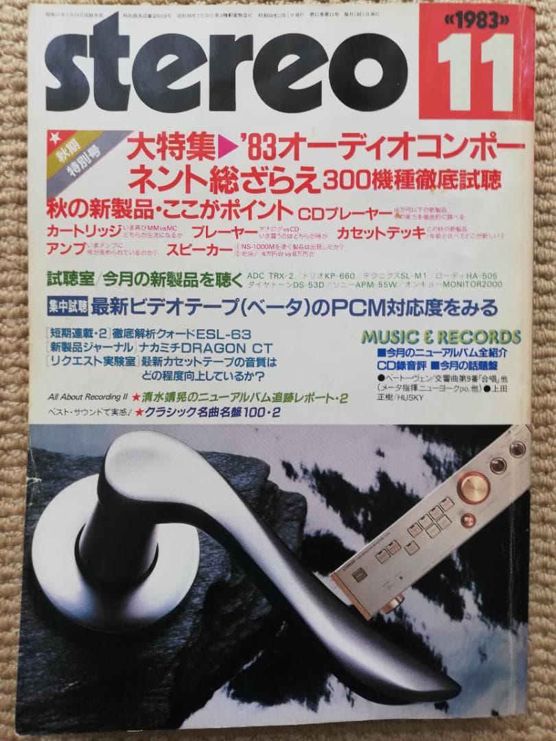 雑誌　ステレオ　Audio専門誌　計10冊