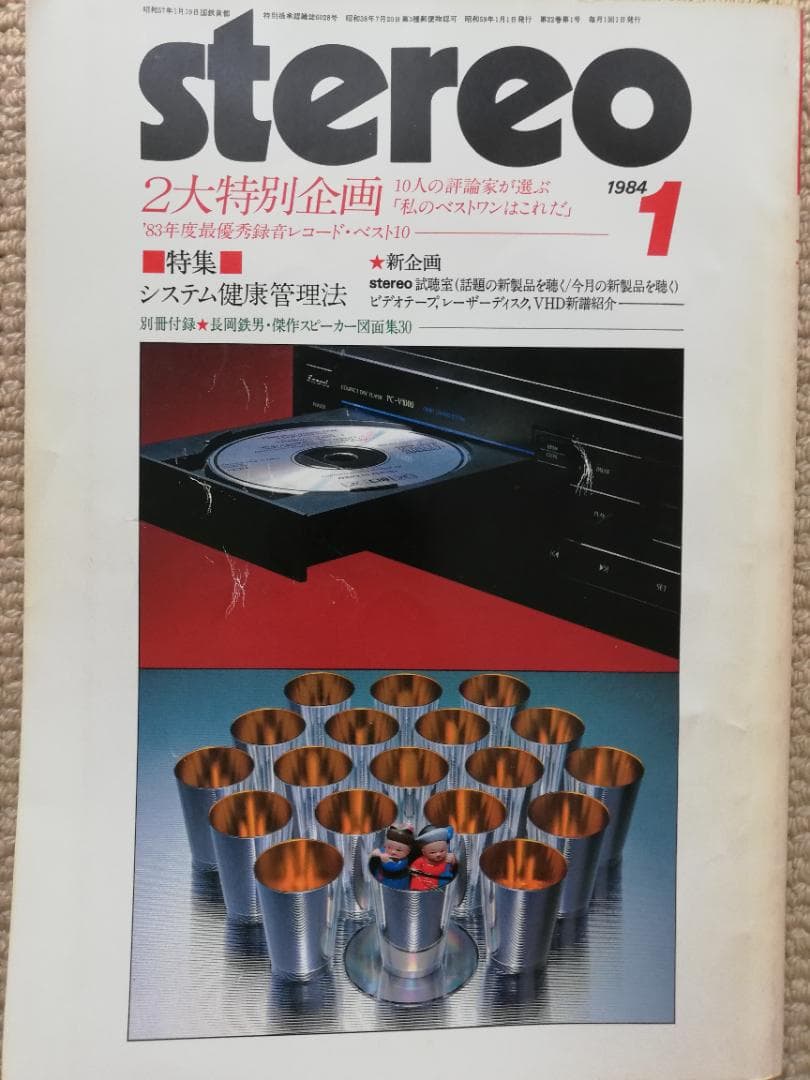 雑誌　ステレオ　Audio専門誌　計10冊