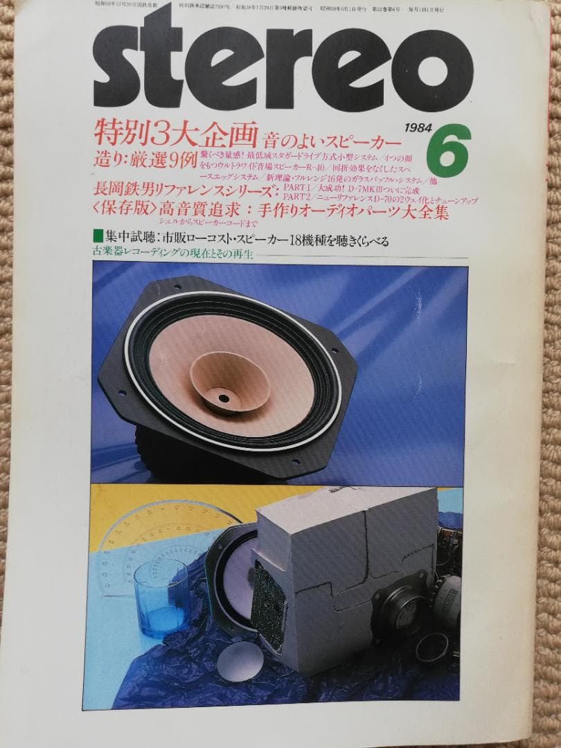 雑誌　ステレオ　Audio専門誌　計10冊