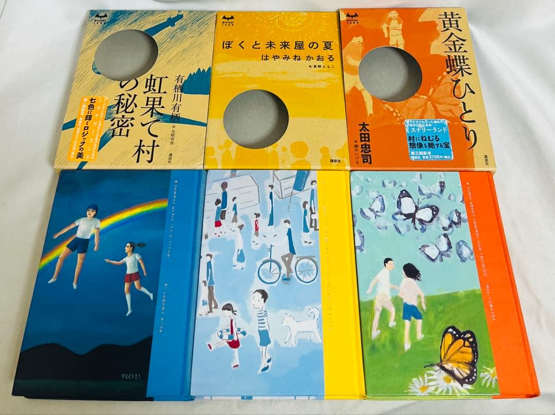 ミステリーランド 計28冊セット