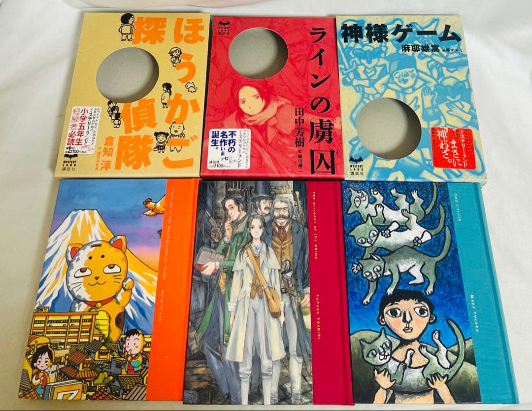 ミステリーランド 計28冊セット