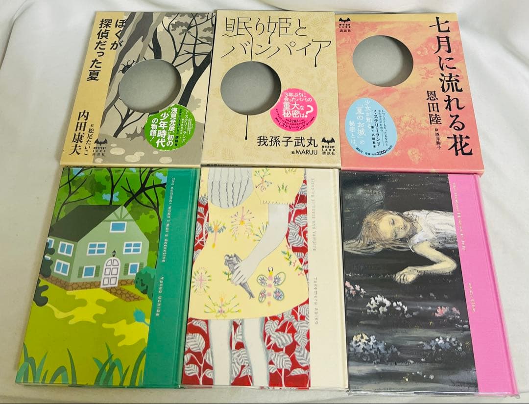 ミステリーランド 計28冊セット