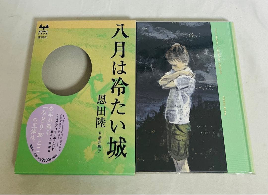 ミステリーランド 計28冊セット