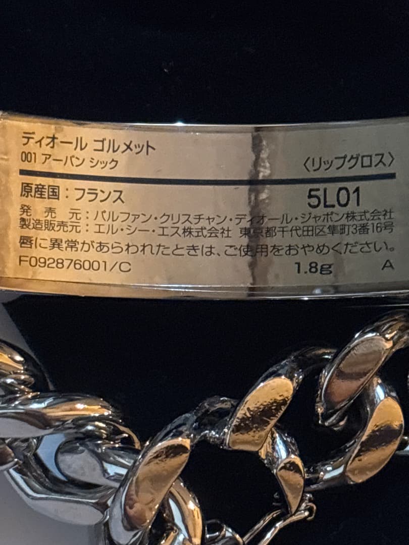 Dior リップグロス 001 アーバンシック