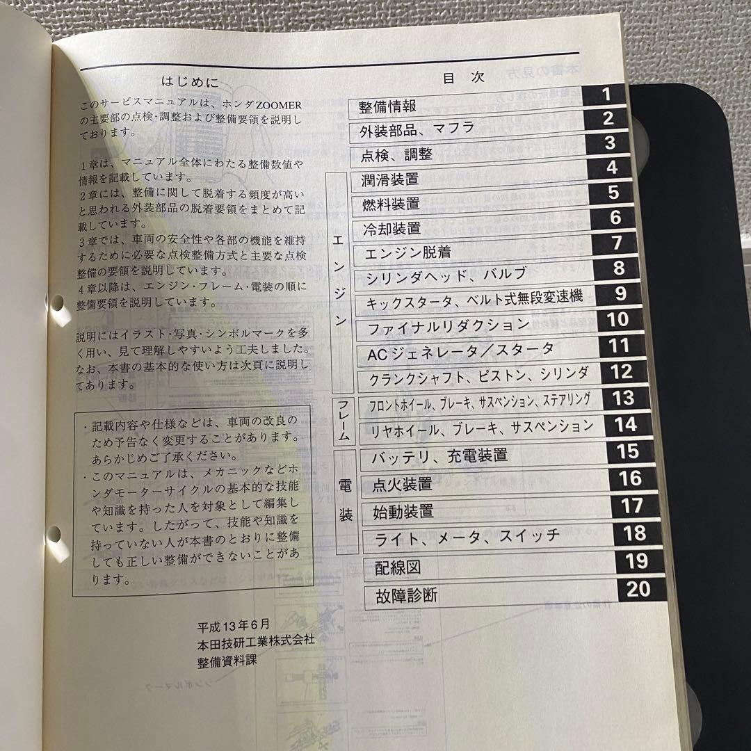 ホンダ　ZOOMER ズーマー　BA-AF58 サービスマニュアル