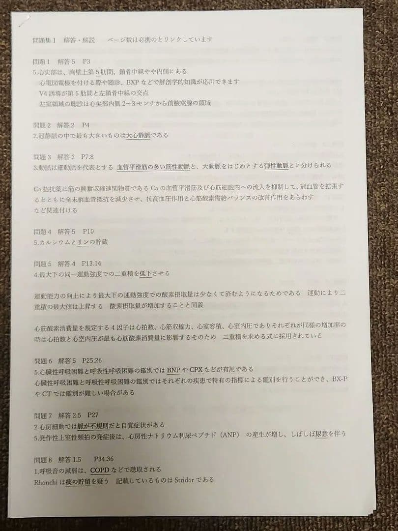 心臓リハビリテーション指導士　問題集　テキスト