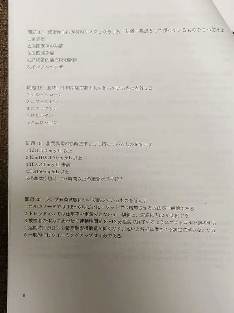 心臓リハビリテーション指導士　問題集　テキスト