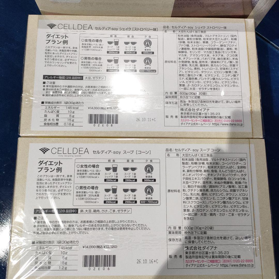 Dianaセルディア3箱+パーネ1箱計4箱コーン、ストロベリー、ショコラ、パーネ