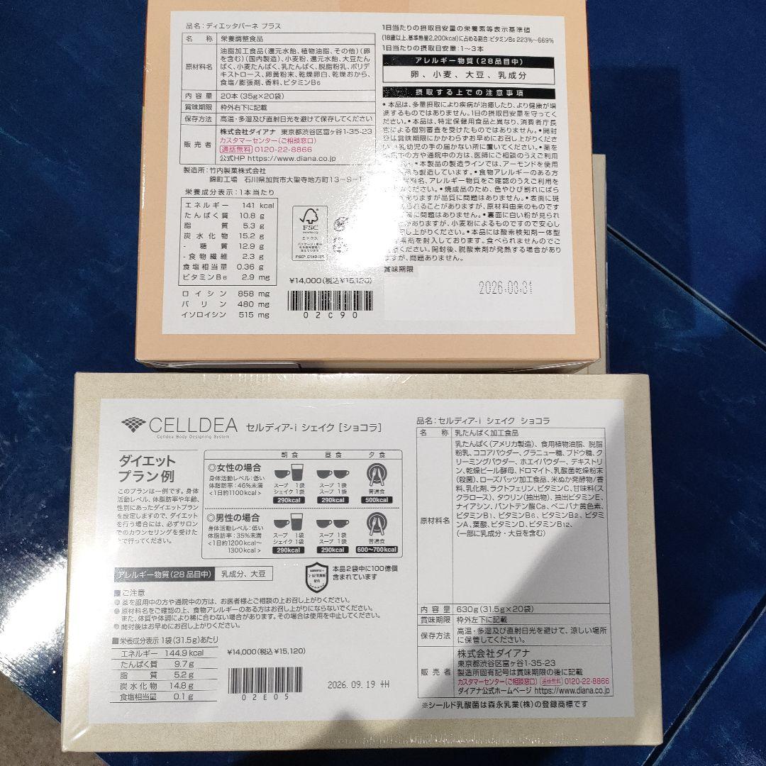 Dianaセルディア3箱+パーネ1箱計4箱コーン、ストロベリー、ショコラ、パーネ