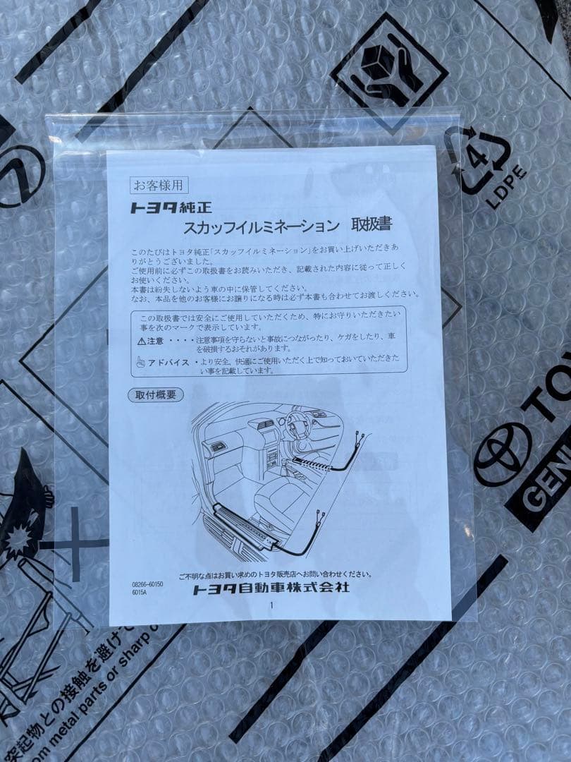 150後期プラド　スカッフイルミネーション