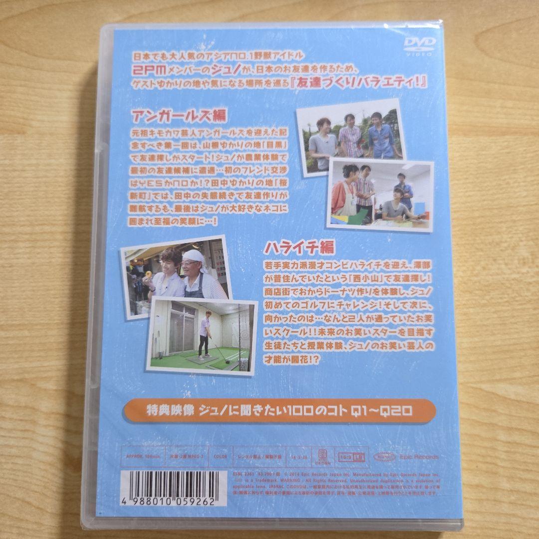 【新品・未開封】JUNHO SAY YES ～フレンドシップ～ VOL.1, 2