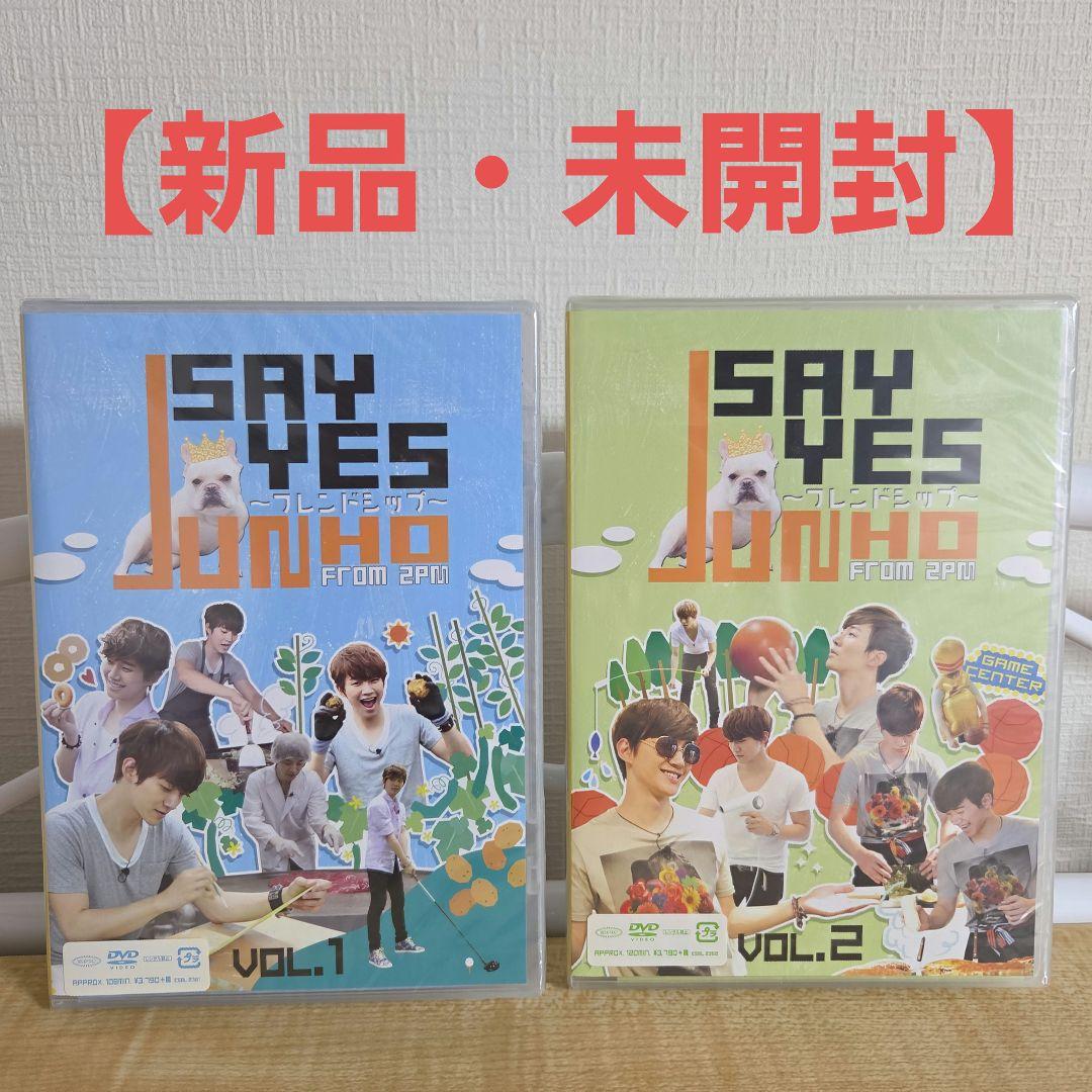 【新品・未開封】JUNHO SAY YES ～フレンドシップ～ VOL.1, 2