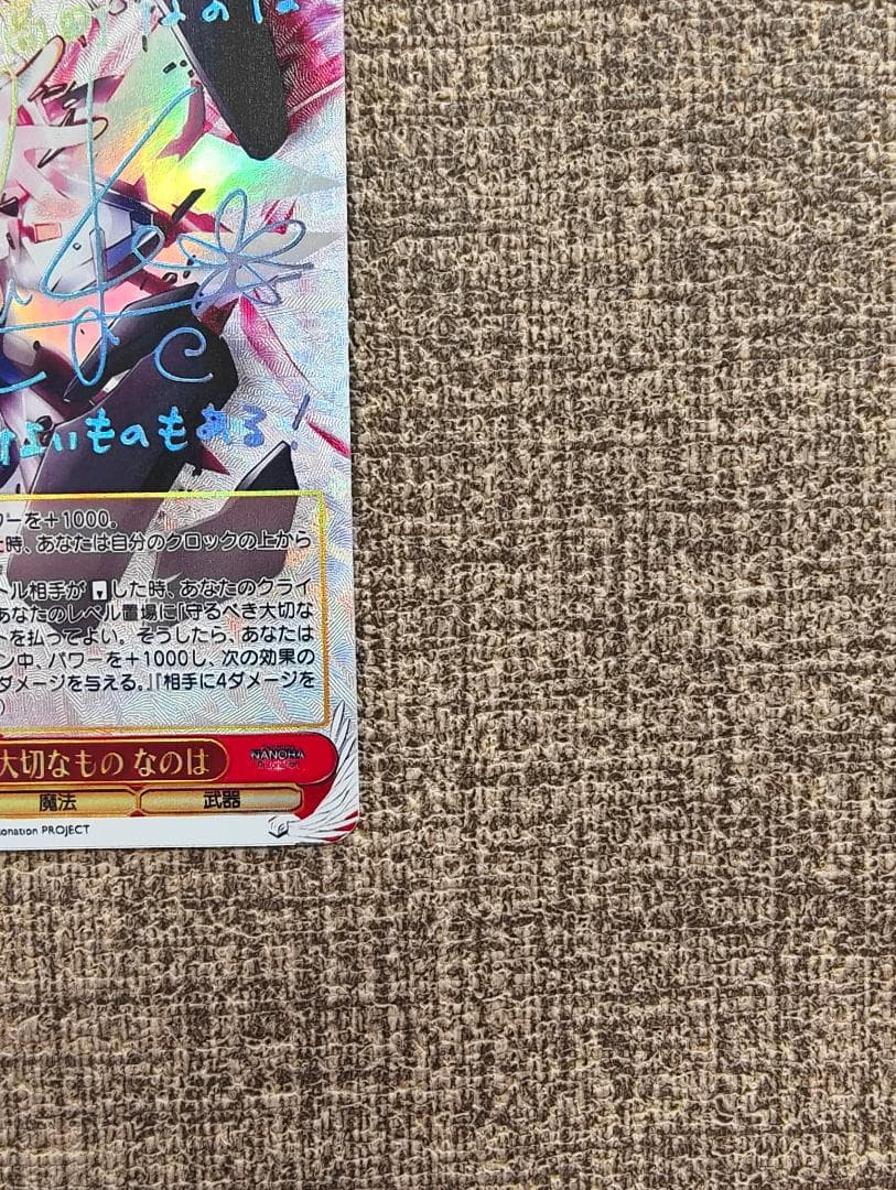 ヴァイスシュヴァルツ 守るべき大切なもの　なのは　ssp