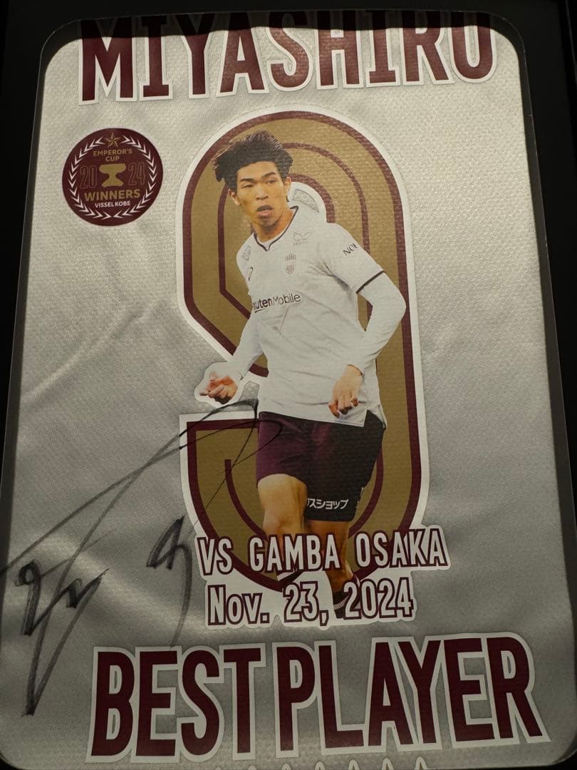 【10枚限定・天皇杯優勝モデル】宮代大聖サイン入りヴィッセル神戸ユニフォーム