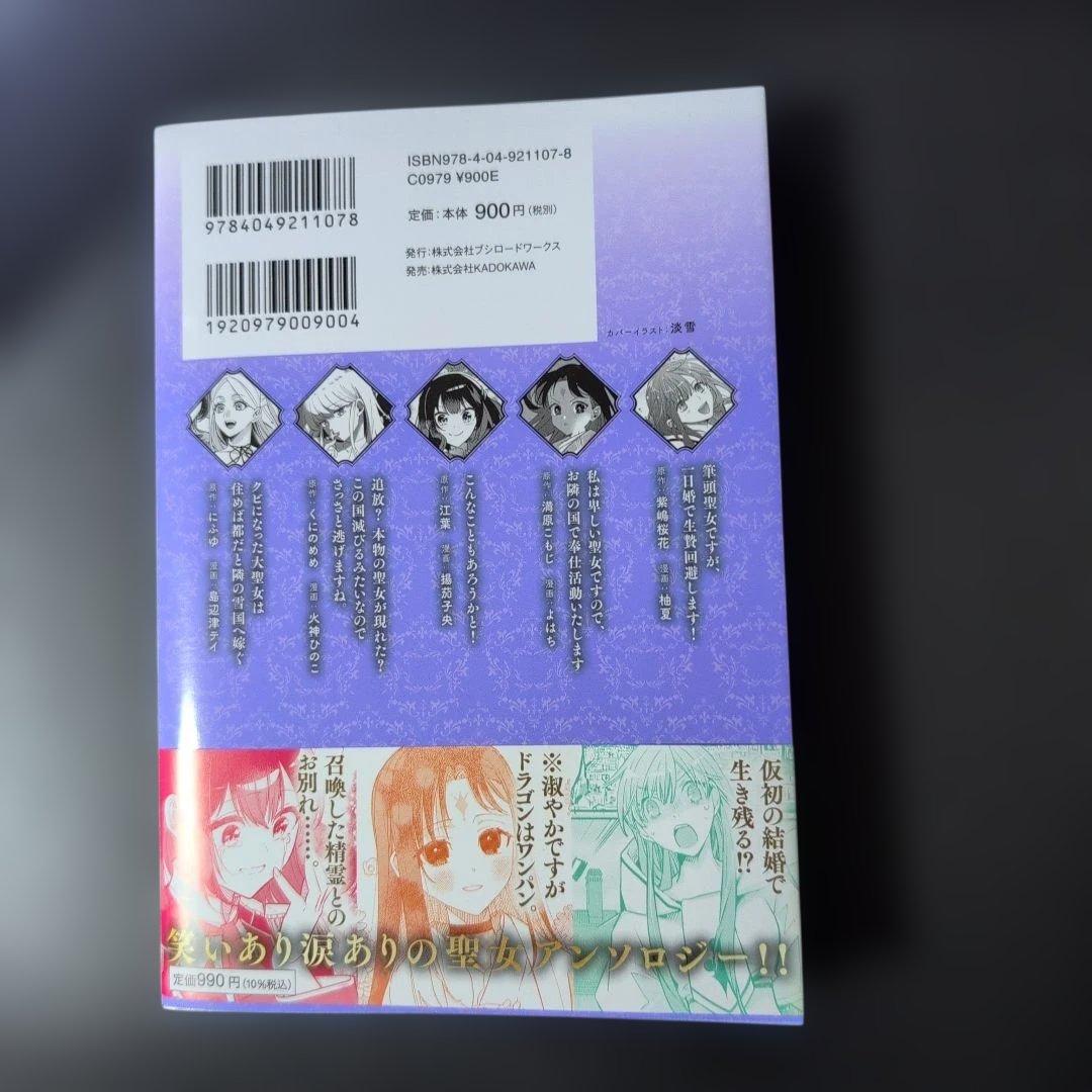 【しらす】不運な追放聖女だって幸せになります! アンソロジーコミック