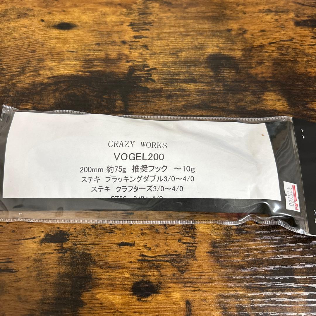 ルアー・フライ CRAZY WORKS VOGEL200