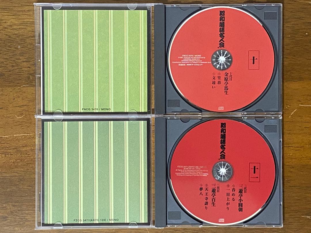 昭和落語名人会 CD全15巻セット 別冊解説書付き　※10、11巻以外は未開封